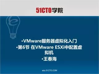 vmware 6 vmware esxi