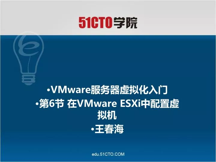 vmware 6 vmware esxi