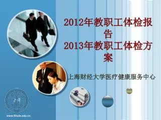 2012 2013