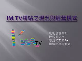 im tv