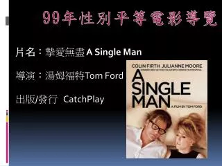 a single man tom ford catchplay