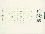 組員名單 - slide 1