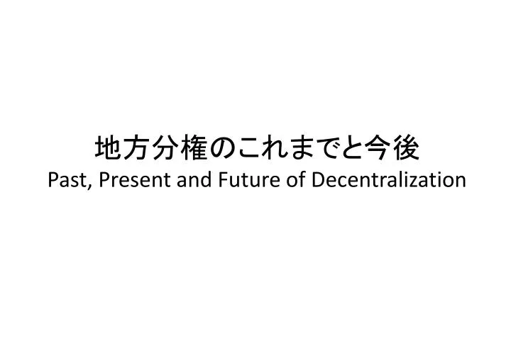 past present and future of decentralization