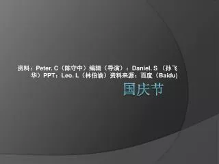 peter c daniel s ppt leo l baidu