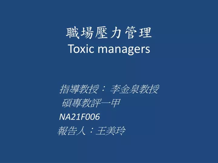 toxic managers