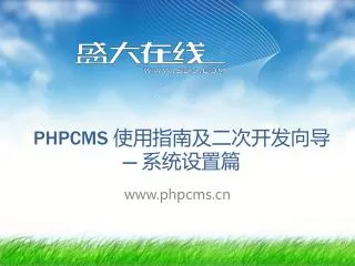 phpcms