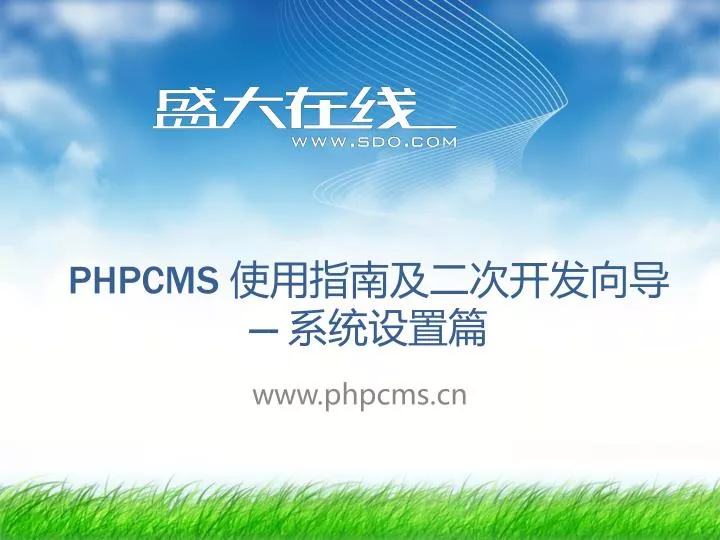 phpcms