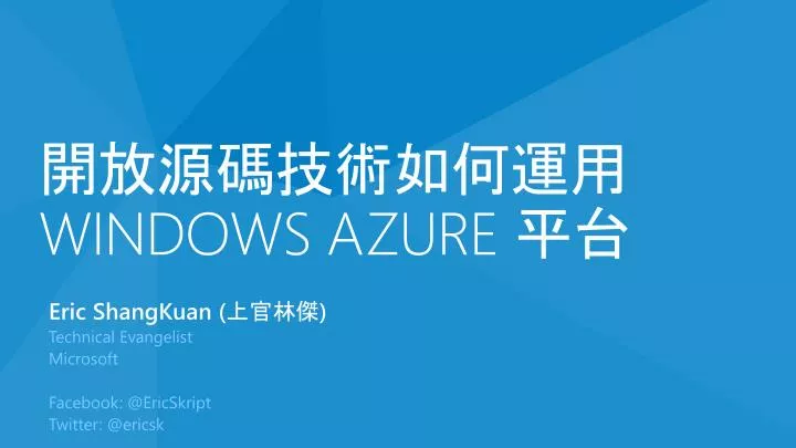 windows azure