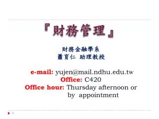 e mail yujen@mail ndhu edu t w office c420 office hour thursday afternoon or by appointment