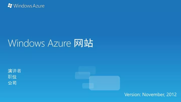 windows azure