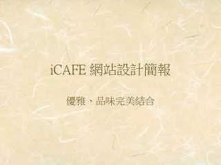 icafe