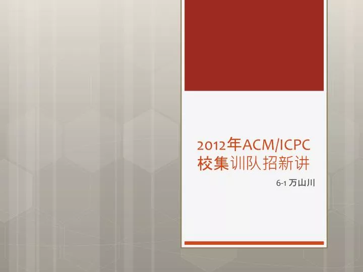 2012 acm icpc
