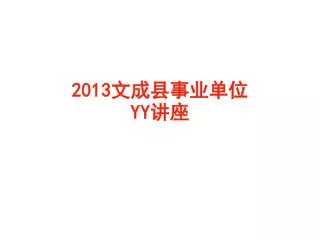 201 3 yy