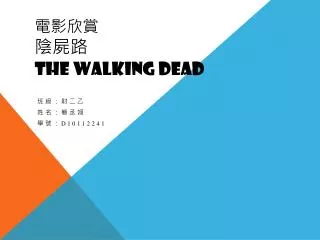 the walking dead