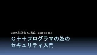 boost 4 2011 02 26
