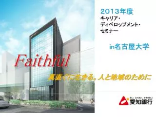faithful