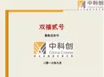 双禧贰号 募集说明书 - slide 1
