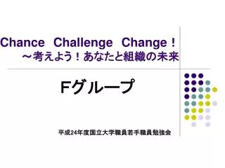 chance challenge change