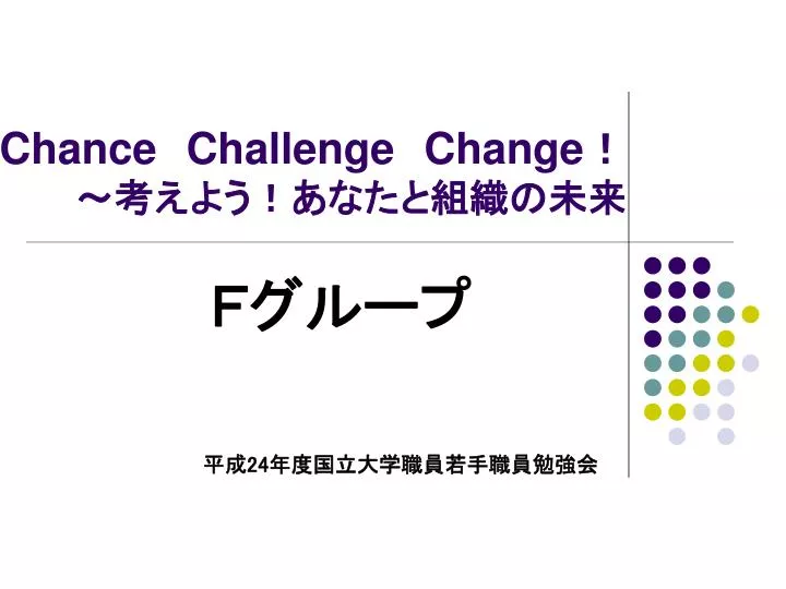 chance challenge change