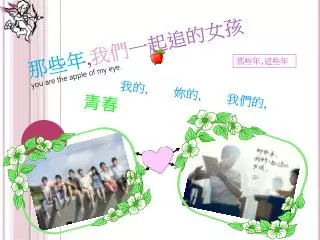 you are the apple of my eye