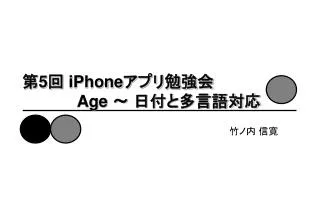 5 iphone age