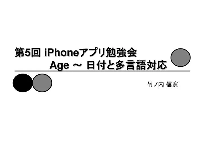 5 iphone age