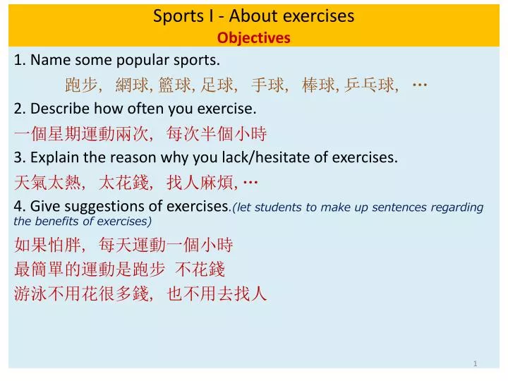 sports i about exercises objectives