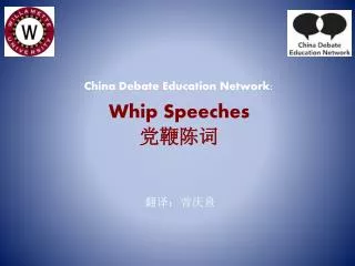 Whip Speeches ????
