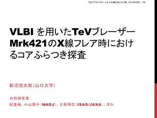 vlbi t e v m rk 421 x