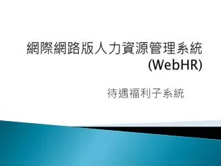 webhr