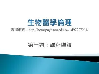 http homepage ntu edu tw d97227201