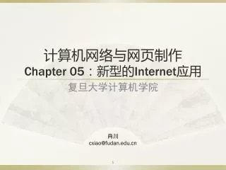 chapter 05 internet