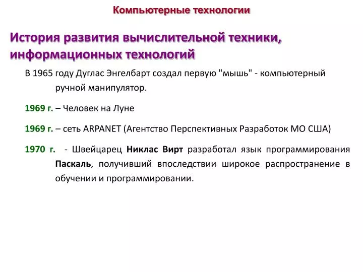 PPT - Компьютерные Технологии PowerPoint Presentation - ID:6487280