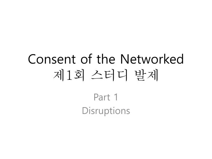 consent of the networked 1