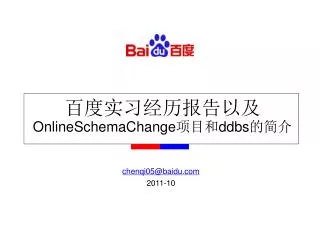 onlineschemachange ddbs