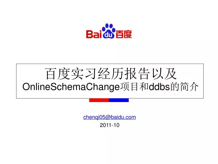 onlineschemachange ddbs