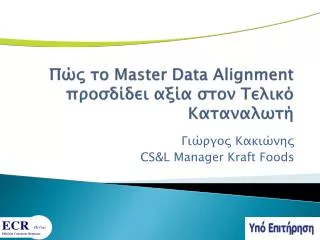 master data alignment