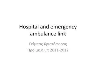 Hospital and emergency ambulance link