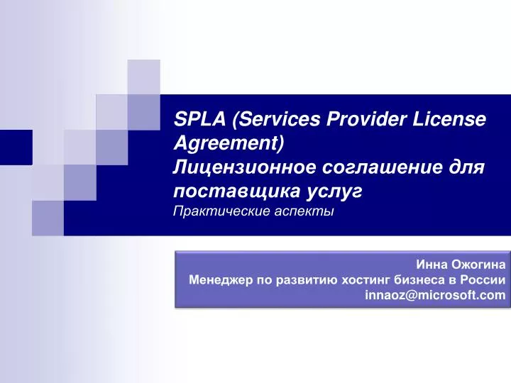 spla services provider license agreement