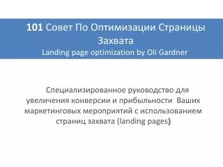 101 landing page optimization by oli gardner