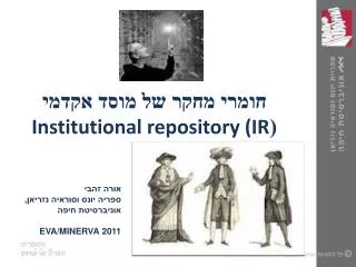 institutional repository ir