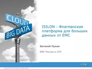 isilon emc