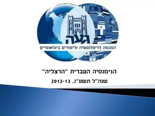 2012 13