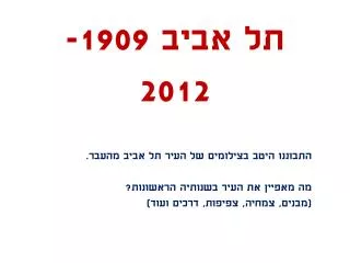 1909 2012