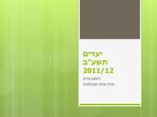2011 12