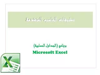 microsoft excel