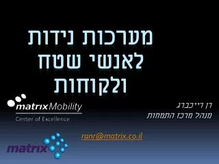 ranr@matrix co il