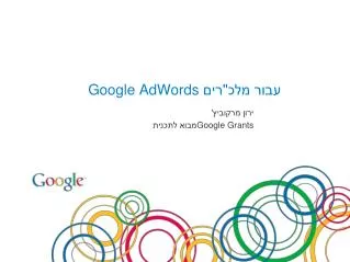 google grants