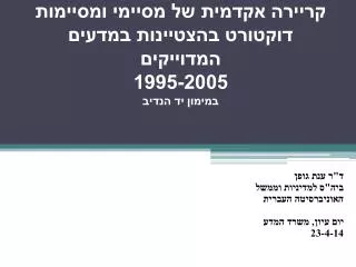 1995 2005