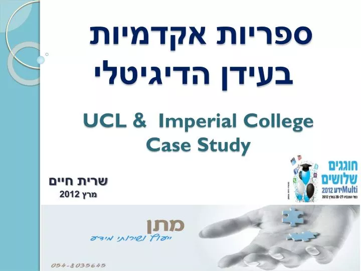 ucl imperial college case study